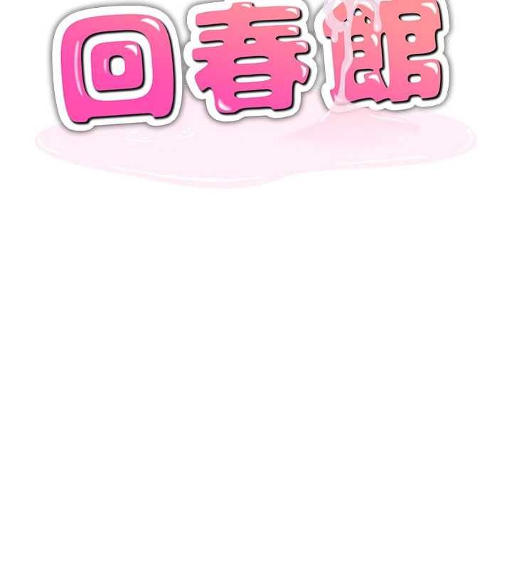 第10话-老婆被人伸出鹹猪手-人妻回春馆-秘密值勤中,酥酥脆脆（第2张）
