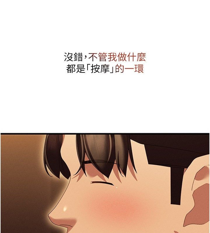 第11话-从体内进行的「深度矫正」-人妻回春馆-秘密值勤中,酥酥脆脆（第56张）
