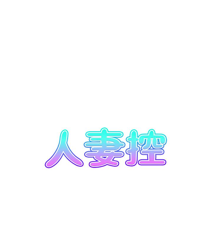 第2话-不是说要收山了?-人妻控-studio j（第6张）