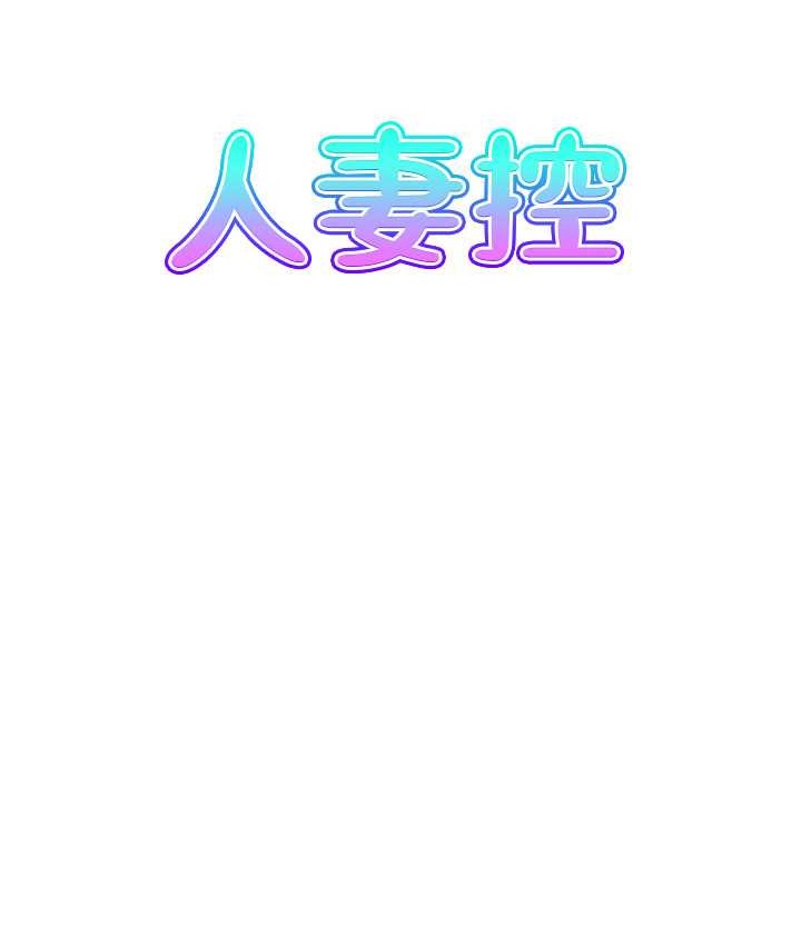 第15话-我什么都愿意做-人妻控-studio j（第17张）