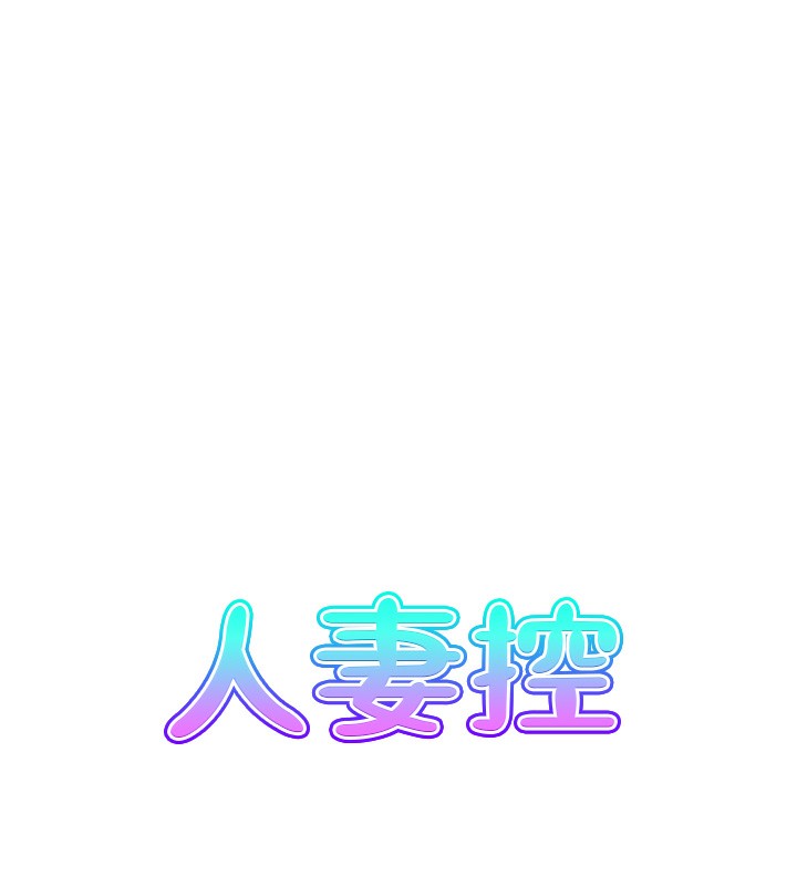 第20话-别有用心的四人-人妻控-studio j（第14张）