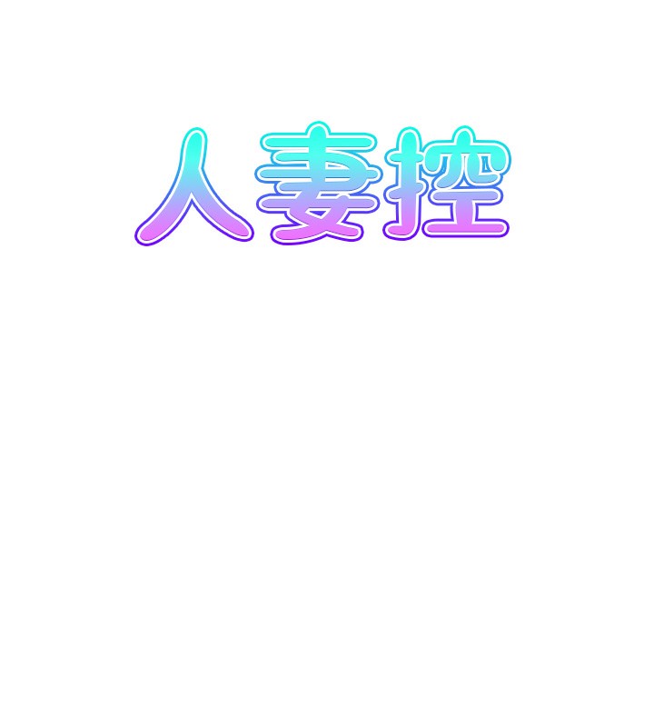 第21话-鱼饵已就定位-人妻控-studio j（第8张）