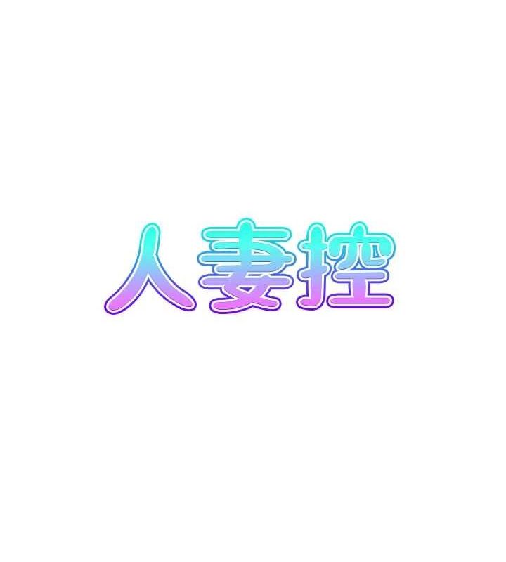 第38话-盼望已久的性事-人妻控-studio j（第7张）