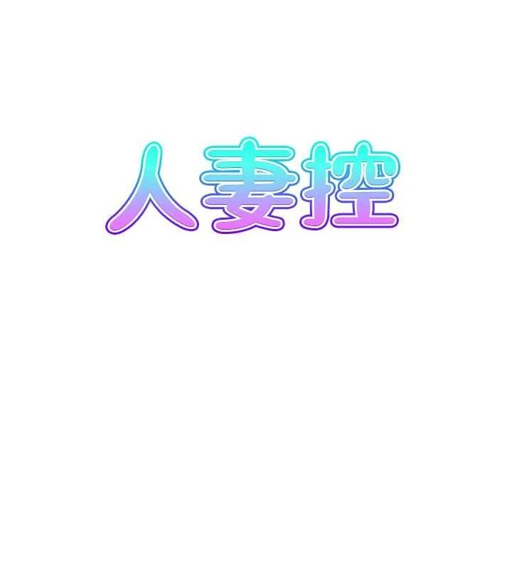 第39话-失格的母亲-人妻控-studio j（第6张）