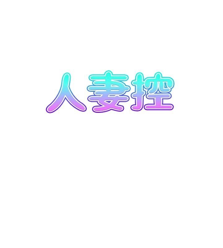 第40话-安抚情慾的手淫-人妻控-studio j（第8张）