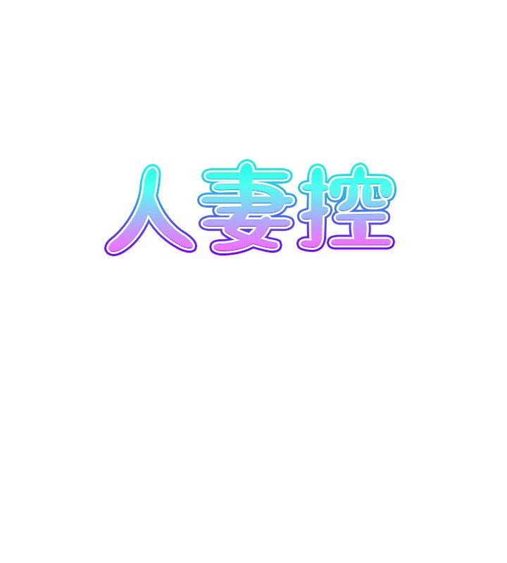 第43话-好希望那人是我-人妻控-studio j（第7张）