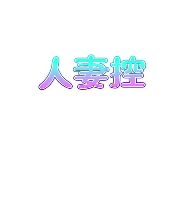 第49话-性爱成瘾-人妻控-studio j（第9张）