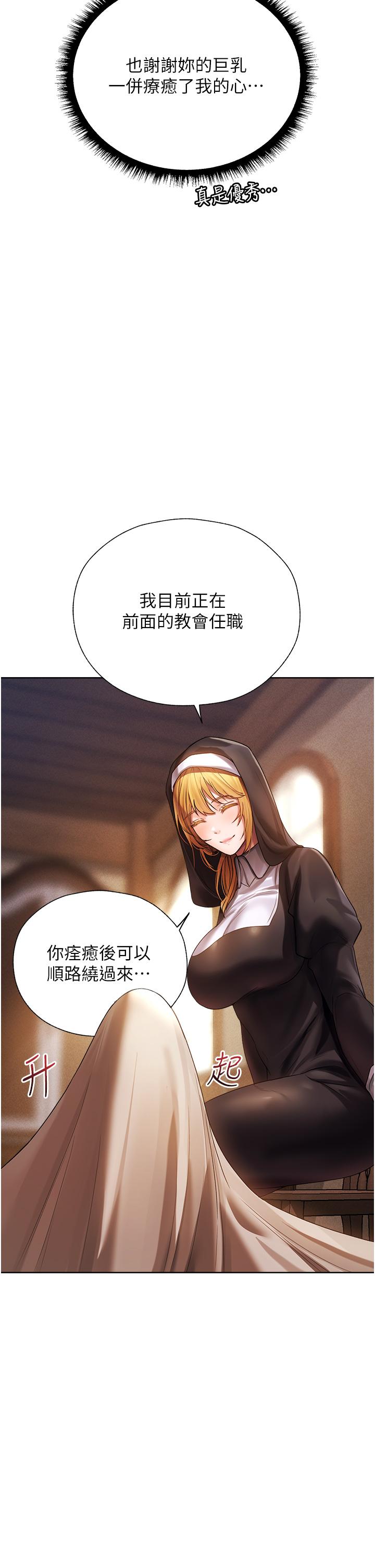 第18话-疗癒人心的巨乳-人妻猎人-ERO404（第19张）
