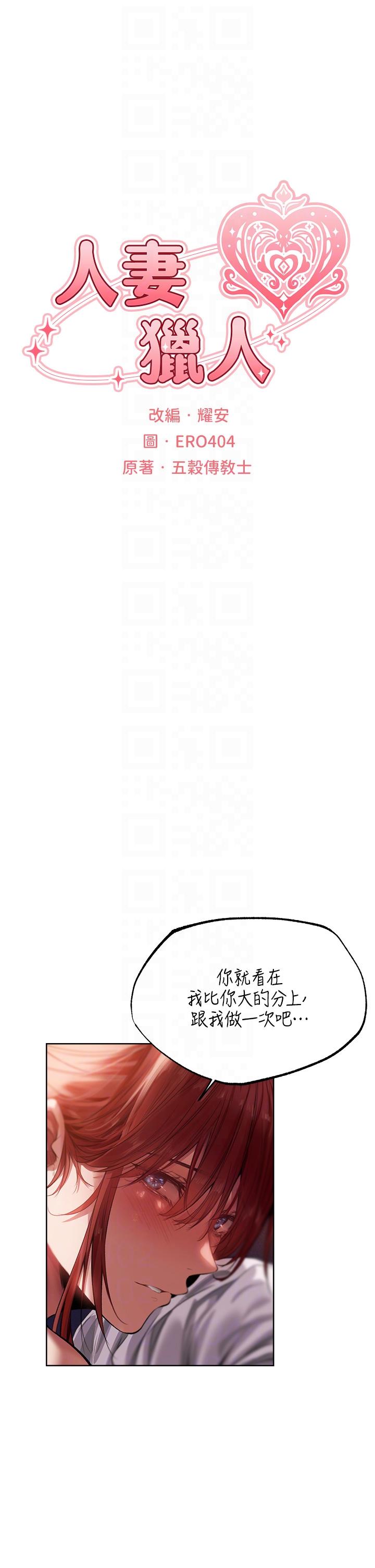 第21话-操鲍鲍赚饱饱-人妻猎人-ERO404（第6张）