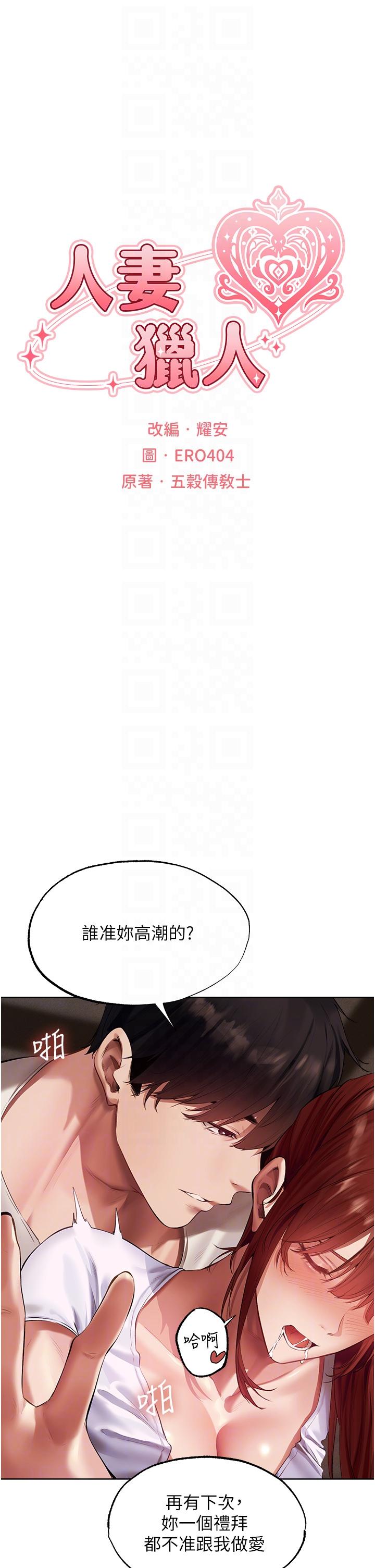 第24话-仁栖大人，我还要-人妻猎人-ERO404（第6张）