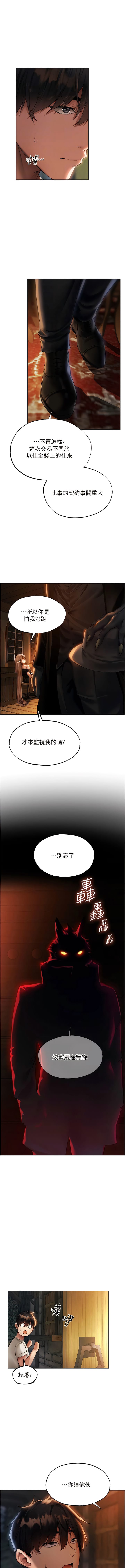 第25话-「淫」师出高徒!-人妻猎人-ERO404（第5张）