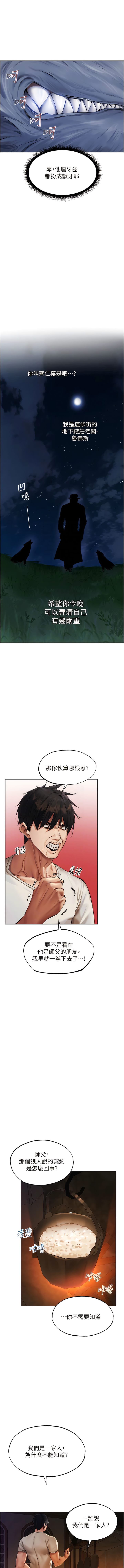 第25话-「淫」师出高徒!-人妻猎人-ERO404（第7张）