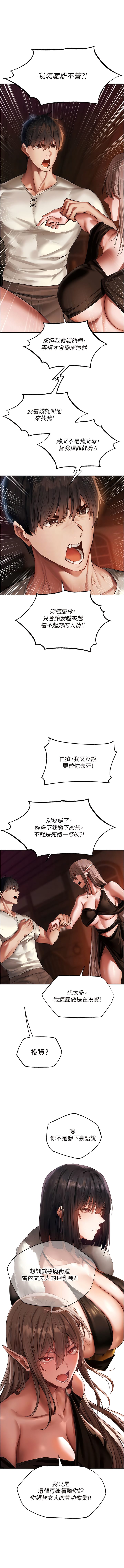 第25话-「淫」师出高徒!-人妻猎人-ERO404（第9张）