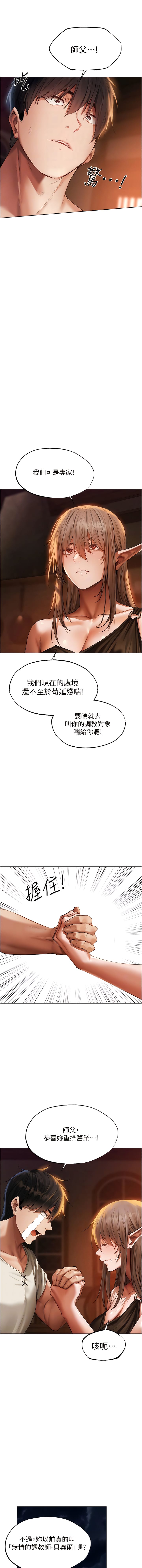 第25话-「淫」师出高徒!-人妻猎人-ERO404（第10张）