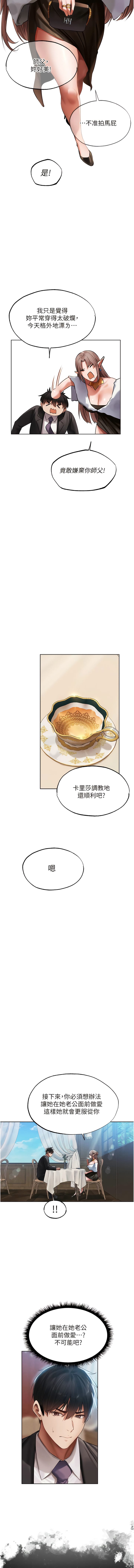 第25话-「淫」师出高徒!-人妻猎人-ERO404（第16张）