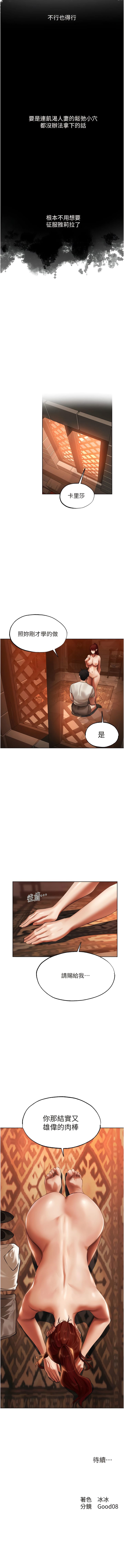 第25话-「淫」师出高徒!-人妻猎人-ERO404（第17张）