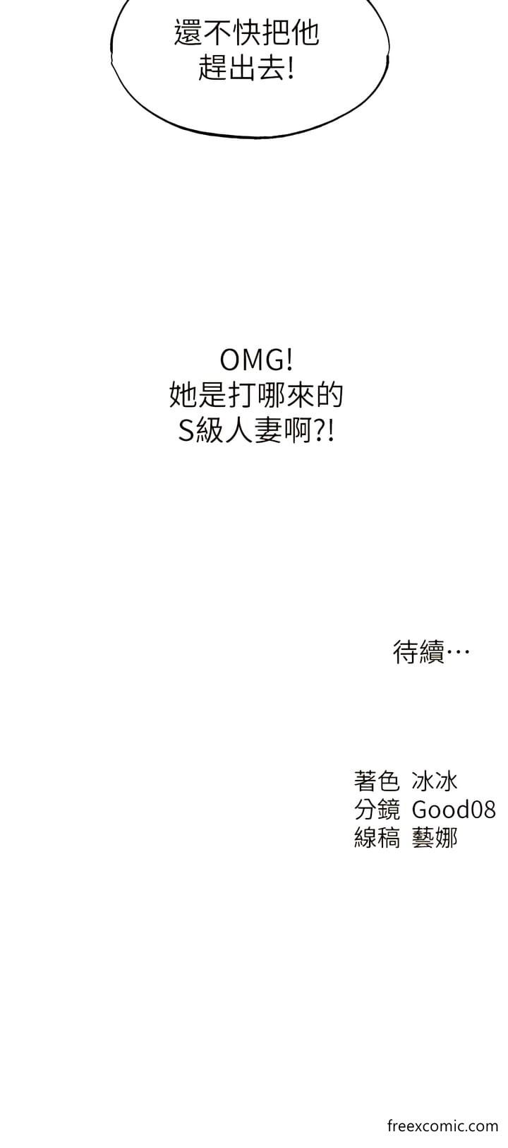 第32话-初遇S级人妻-人妻猎人-ERO404（第14张）