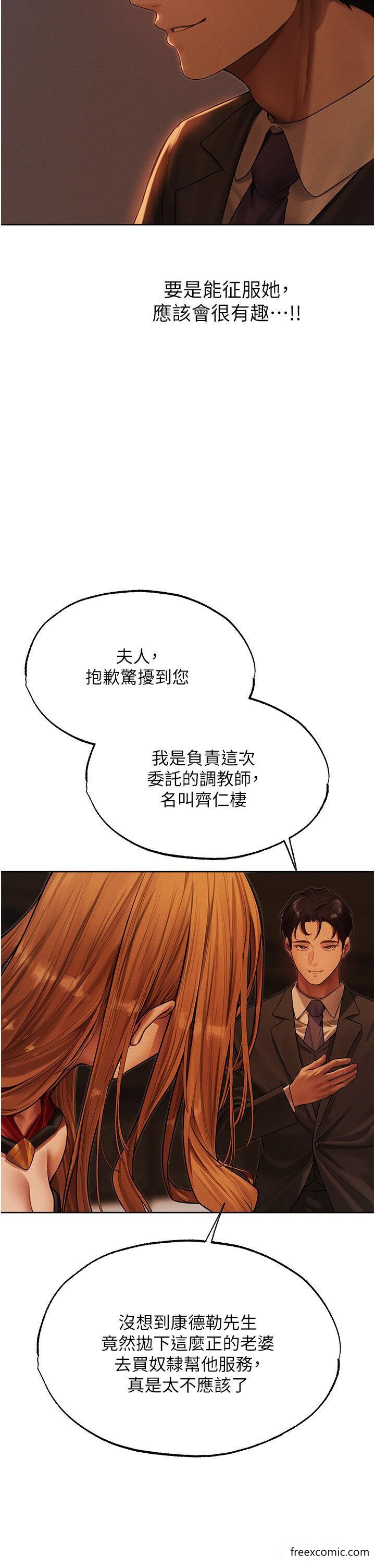 第33话-获得新奴隶？-人妻猎人-ERO404（第13张）
