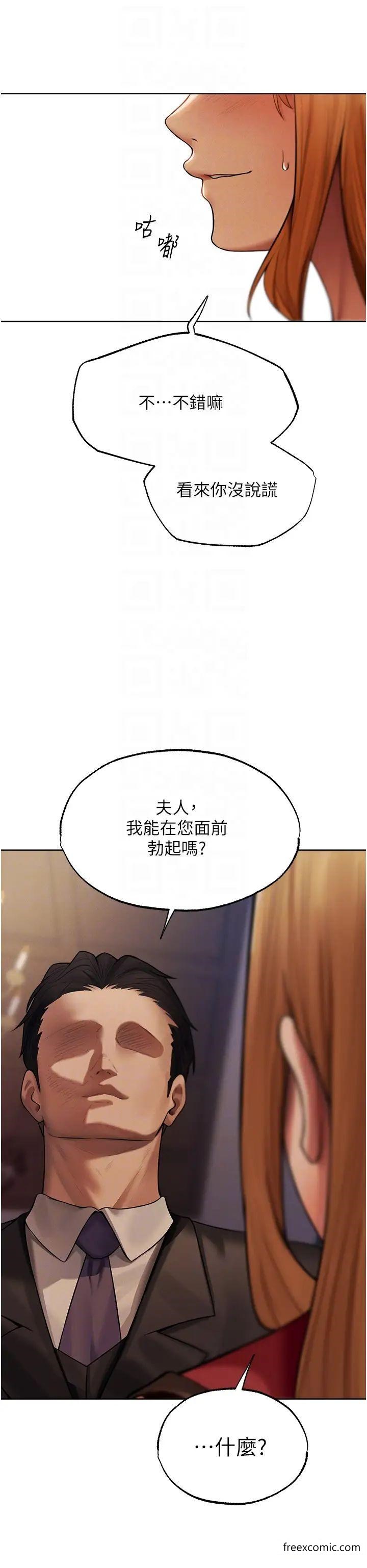 第35话-夫人专属按摩棒-人妻猎人-ERO404（第6张）