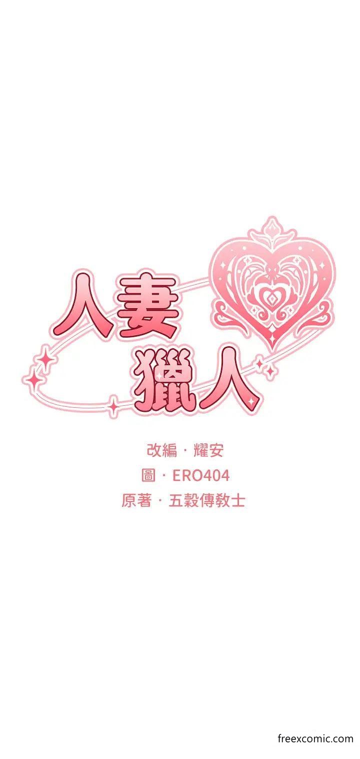 第35话-夫人专属按摩棒-人妻猎人-ERO404（第9张）