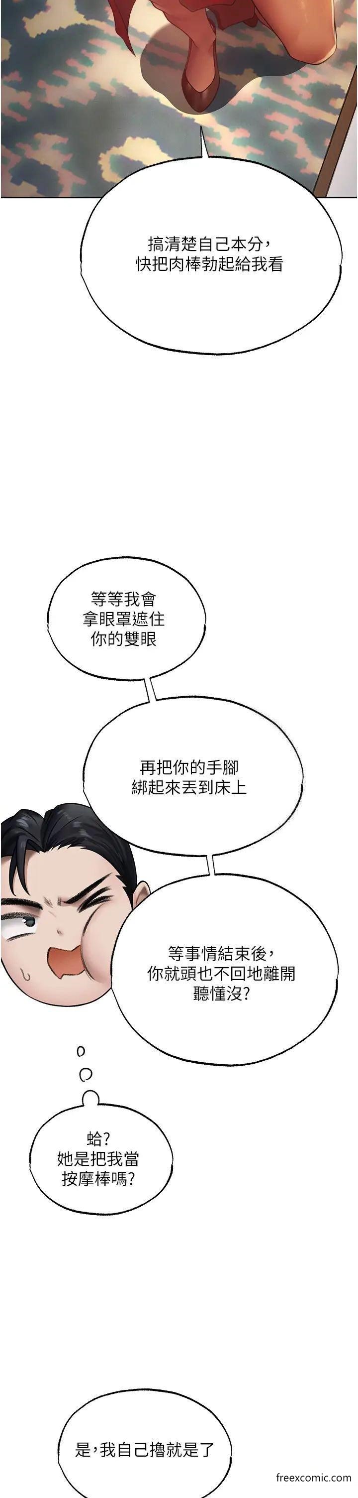 第35话-夫人专属按摩棒-人妻猎人-ERO404（第15张）
