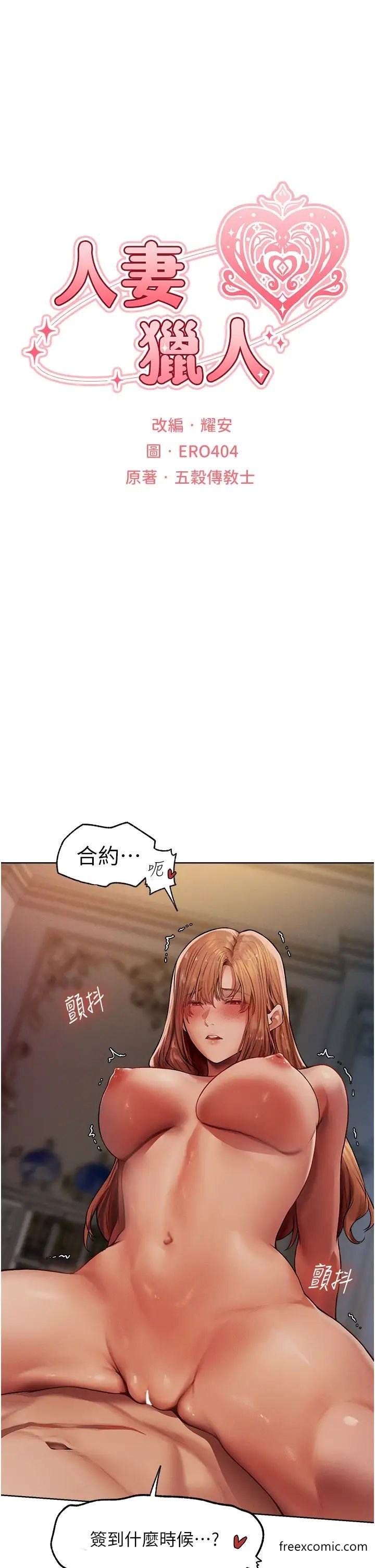 第36话-以下犯上-人妻猎人-ERO404（第9张）