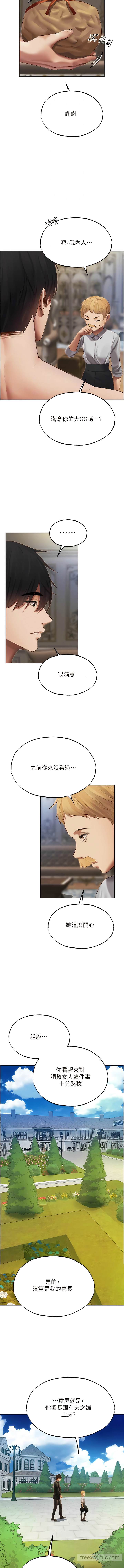 第38话-主人的摸奶特权-人妻猎人-ERO404（第4张）