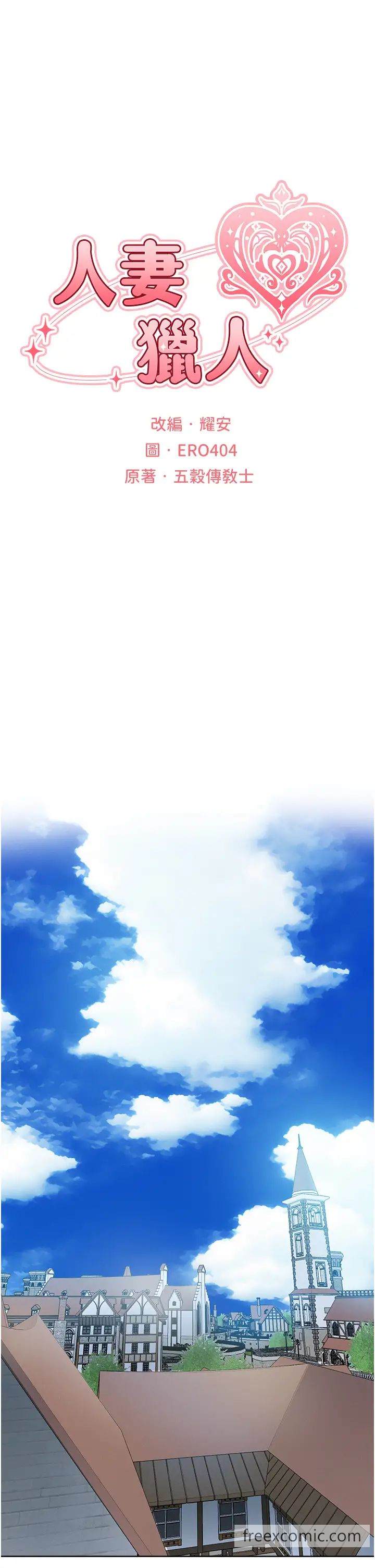 第39话-酬「穴」仁栖大人-人妻猎人-ERO404（第8张）