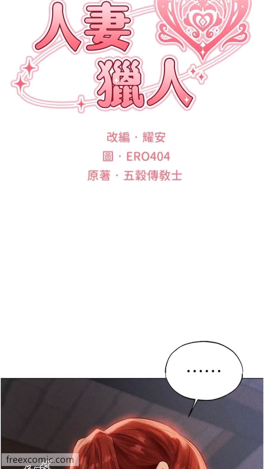 第40话-还债专用一级棒小穴-人妻猎人-ERO404（第18张）