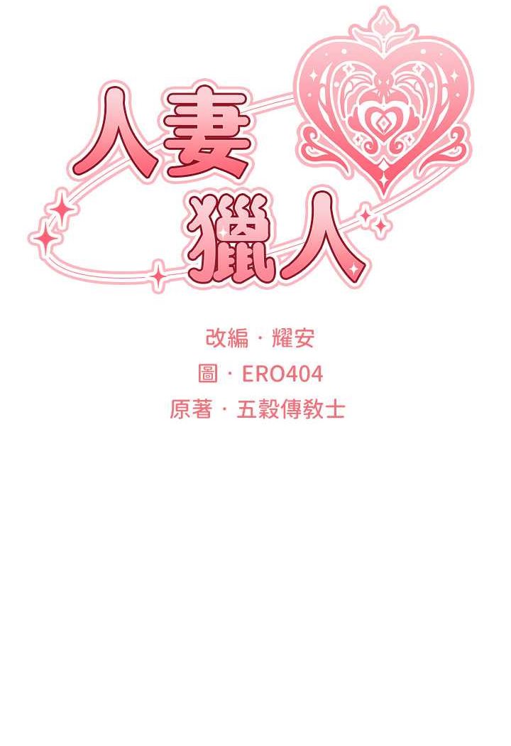 第45话-不行，我儿子在外面!-人妻猎人-ERO404（第17张）