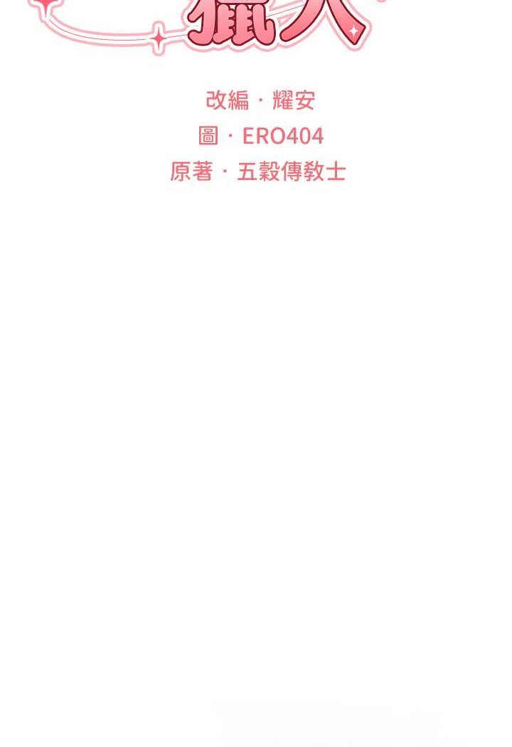 第47话-谁都不准动我的小猫!-人妻猎人-ERO404（第22张）