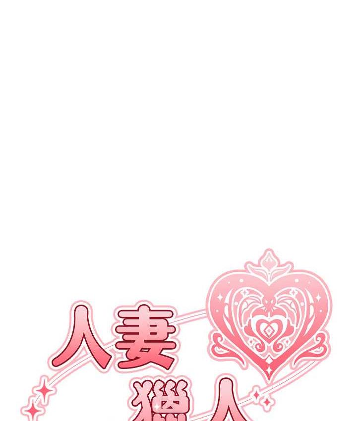 第50话-屁股翘高，惩罚开始!-人妻猎人-ERO404（第14张）