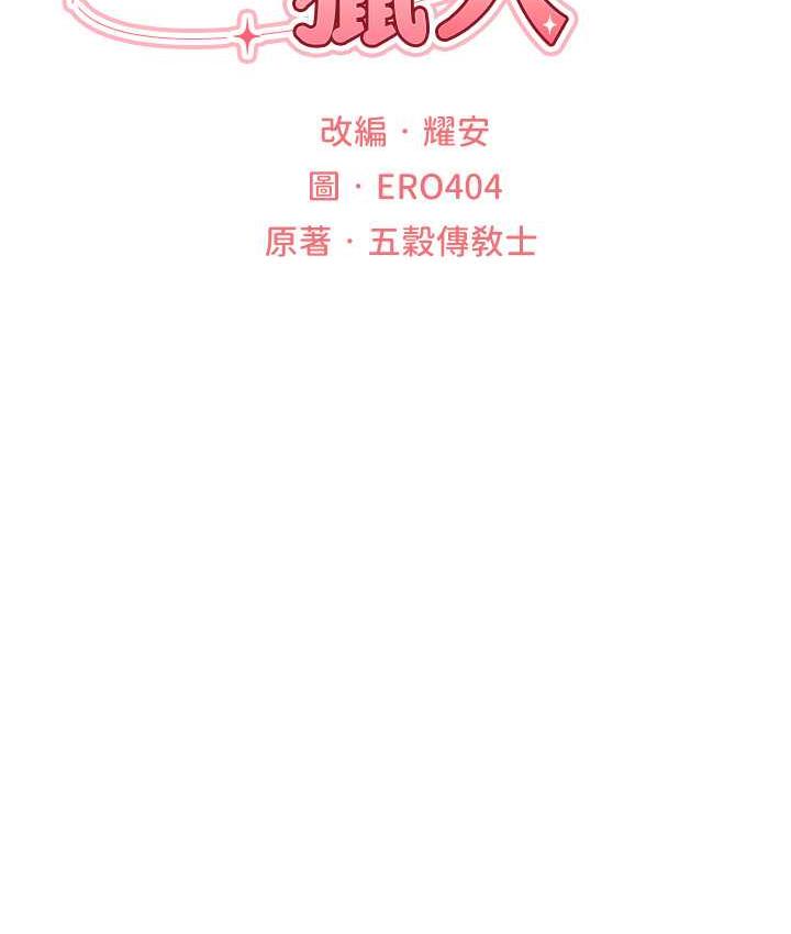 第50话-屁股翘高，惩罚开始!-人妻猎人-ERO404（第15张）