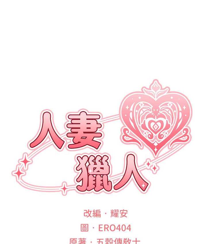 第51话-成功爆菊双胞胎-人妻猎人-ERO404（第25张）