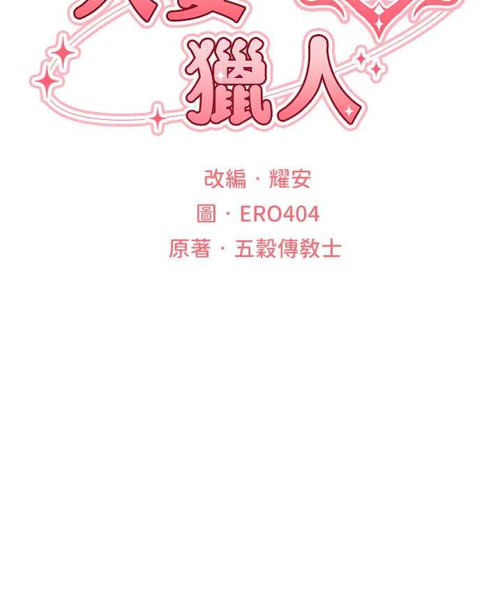 第54话-齐调教师正式挂牌开干啰-人妻猎人-ERO404（第12张）