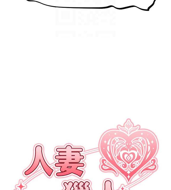 第55话-豔冠群芳的刻印师-人妻猎人-ERO404（第18张）