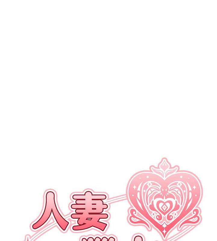 第57话-爱撒娇的性奴最「性」福-人妻猎人-ERO404（第14张）