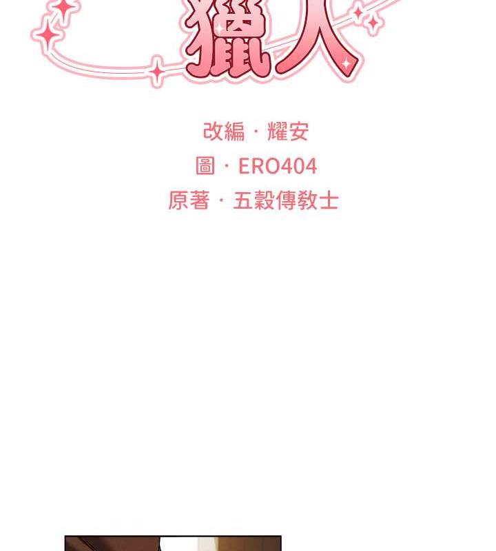 第57话-爱撒娇的性奴最「性」福-人妻猎人-ERO404（第15张）
