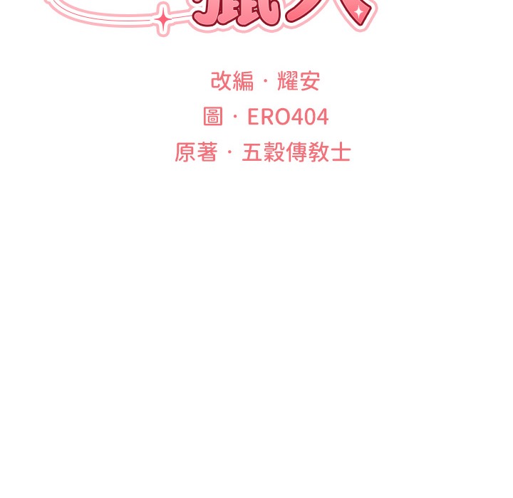 第66话-欲擒故纵，静待上钩-人妻猎人-ERO404（第28张）