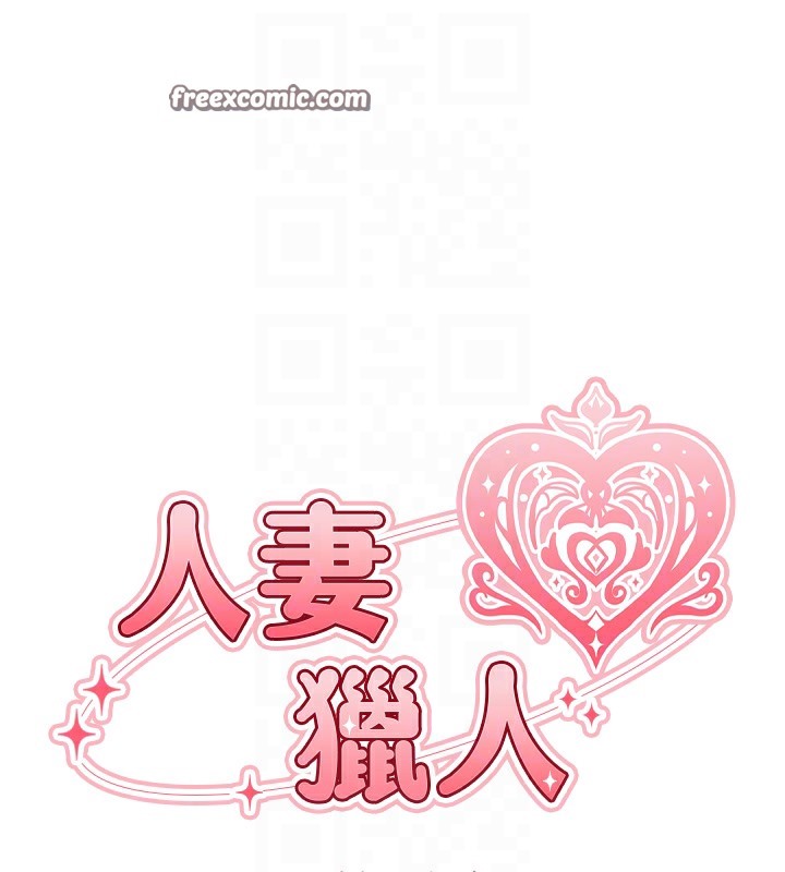 第67话-老公，想看我被蹂躏吗?-人妻猎人-ERO404（第21张）