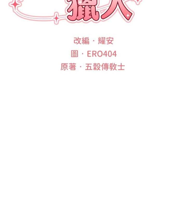 第77话-两女连番上阵，好享受&hearts;-人妻猎人-ERO404（第17张）