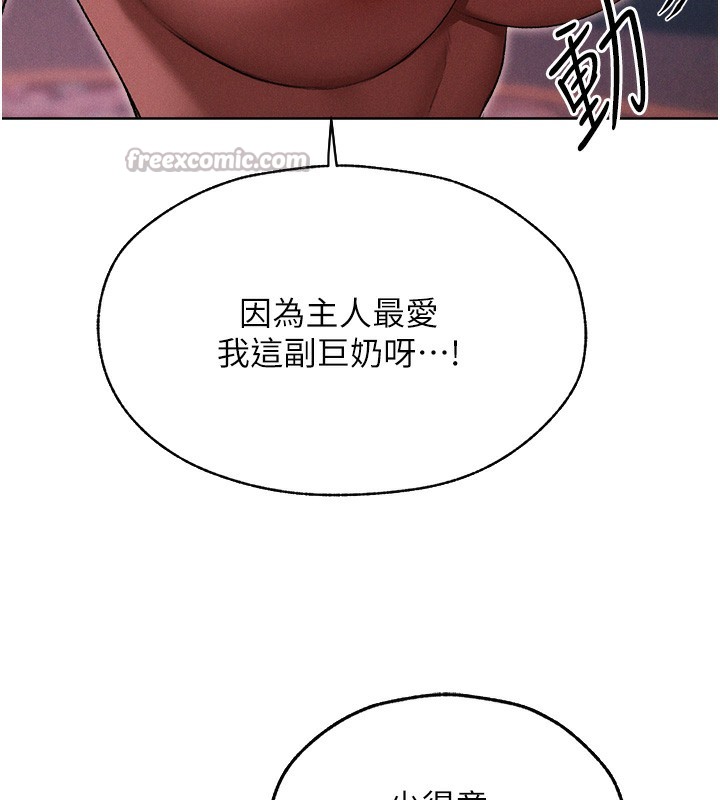 第91话-被护卫月下偷菊&hearts;-人妻猎人-ERO404（第14张）