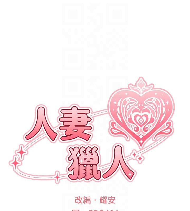 第114话-用手验证优秀顶级淫鲍-人妻猎人-ERO404（第19张）