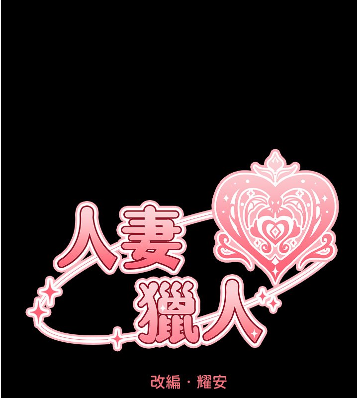 第120话-初见香辣美艳女皇帝-人妻猎人-ERO404（第16张）