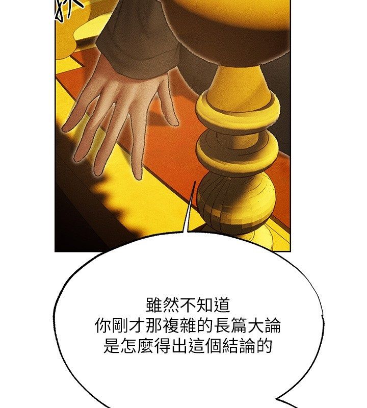 第123话-加入解救师父的新帮手-人妻猎人-ERO404（第2张）