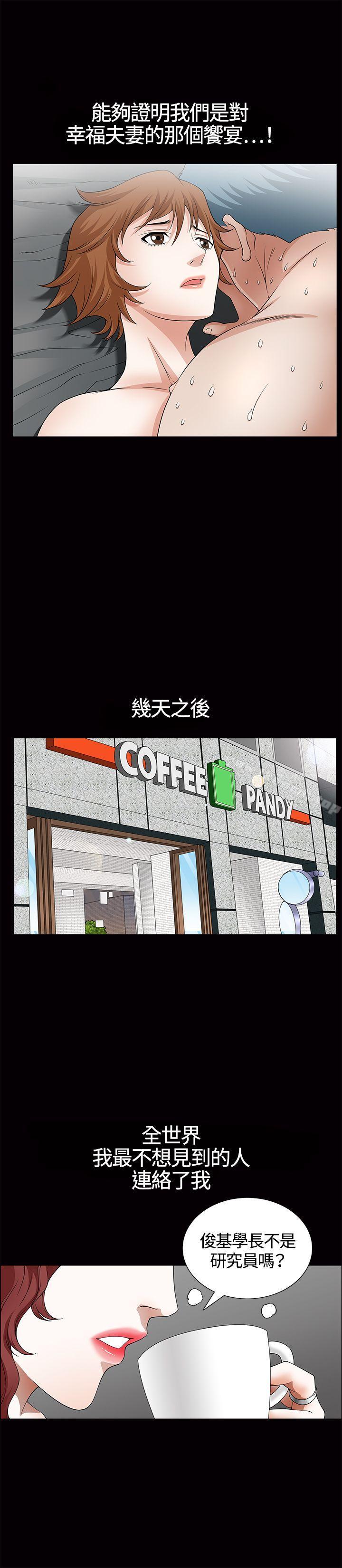 第6话-人妻性解放3:粗糙的手-李正泰 , 李华星（第23张）