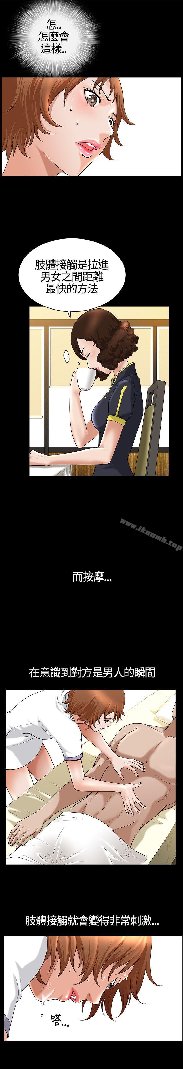 第14话-人妻性解放3:粗糙的手-李正泰 , 李华星（第5张）