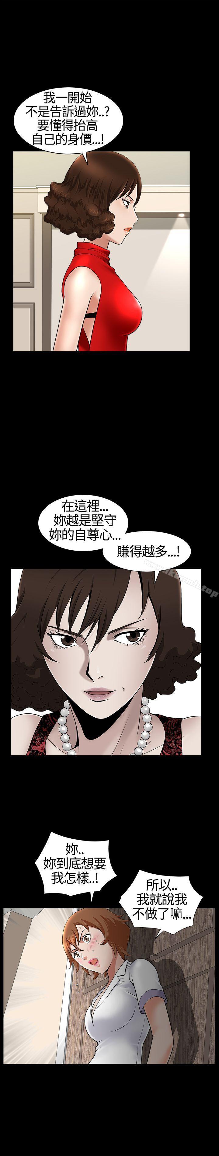 第17话-人妻性解放3:粗糙的手-李正泰 , 李华星（第15张）