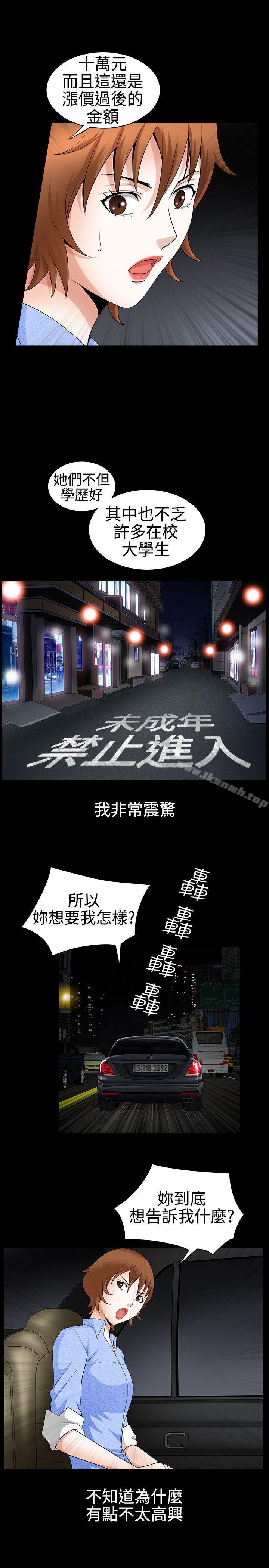 第21话-人妻性解放3:粗糙的手-李正泰 , 李华星（第9张）
