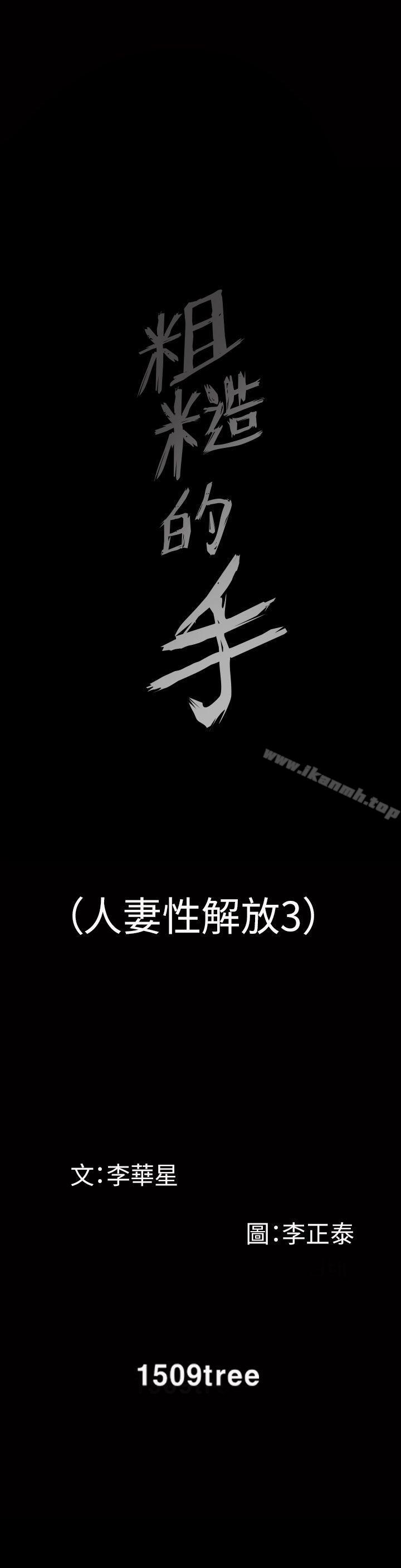 第27话-人妻性解放3:粗糙的手-李正泰 , 李华星（第34张）